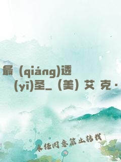 最強(qiáng)透視醫(yī)圣